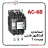 استاندارد کنتاکتور خازن