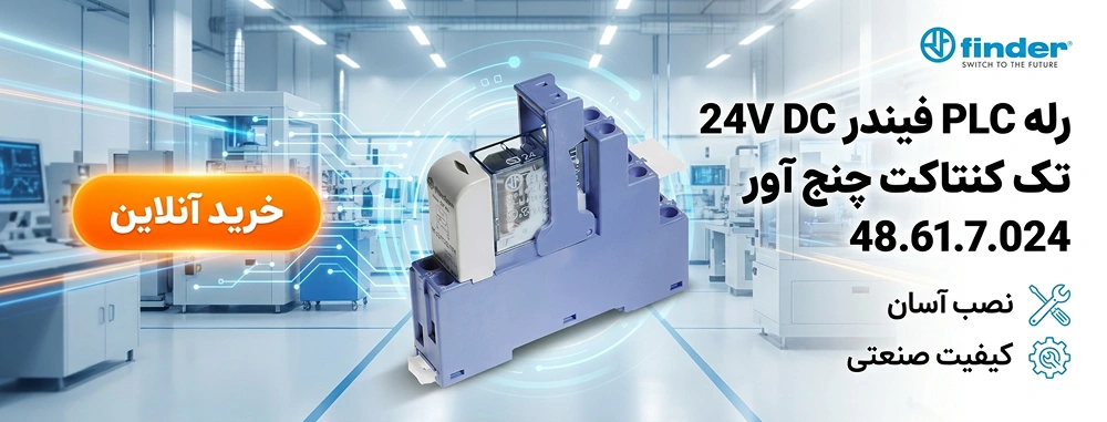 رله PLC فیندر 24V DC تک کنتاکت چنج آور 48.61.7.024 2 رله PLC فیندر 24V DC تک کنتاکت چنج آور 48.61.7.024