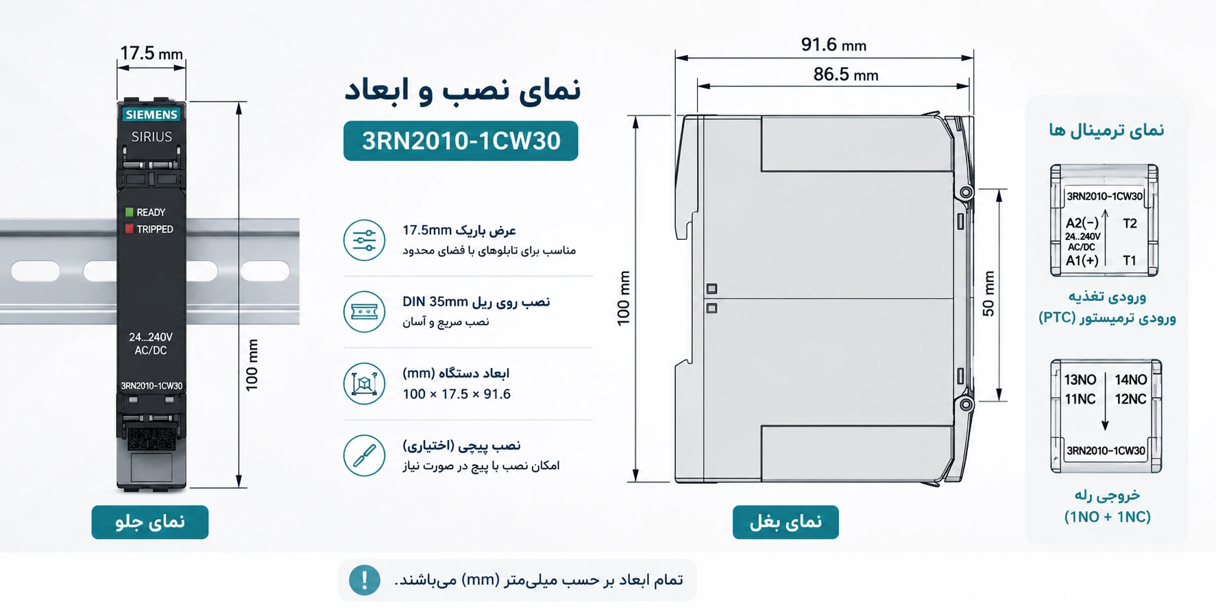 رله ترمیستور 3RN2010‑1CW30 برند زیمنس 5 نصب و ابعاد رله ترمیستور زیمنس