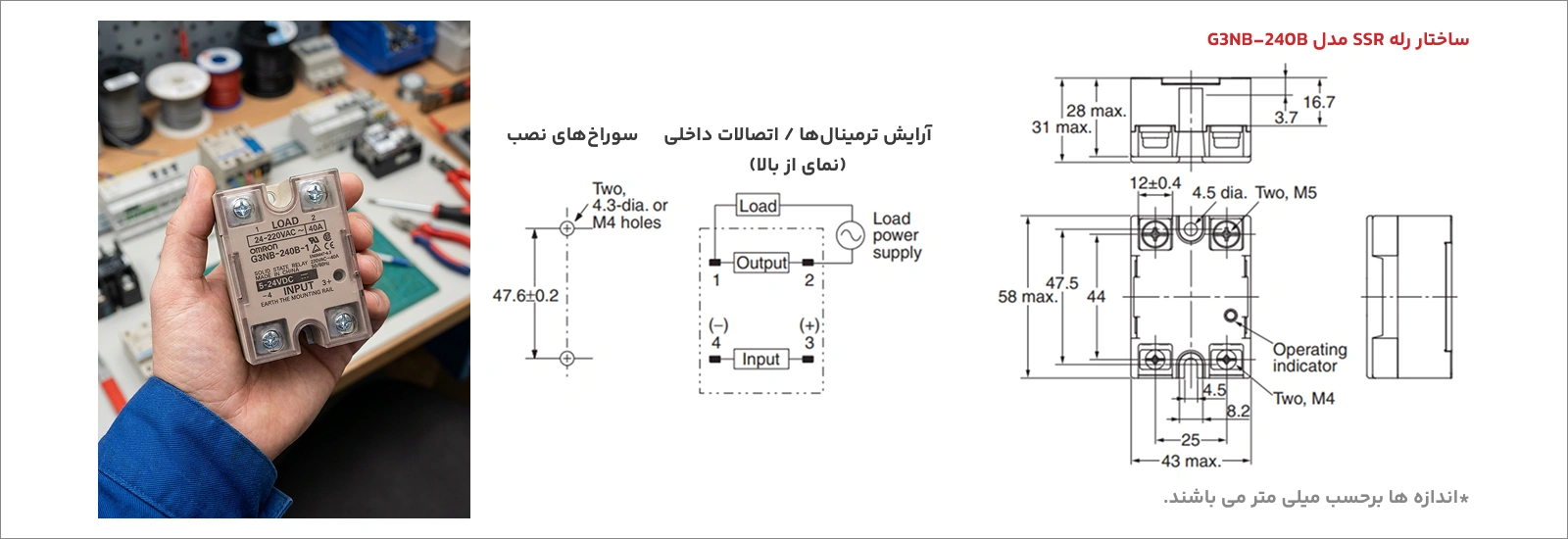رله SSR امرن 40 آمپر مدل G3NB-240B