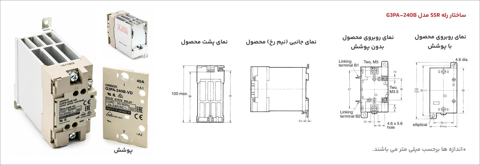 رله SSR امرن G3PA-240B
