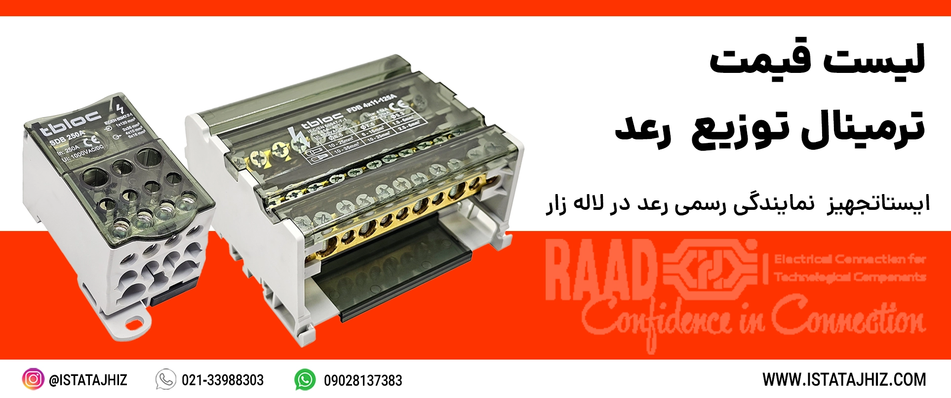 لیست قیمت ترمینال توزیع رعد