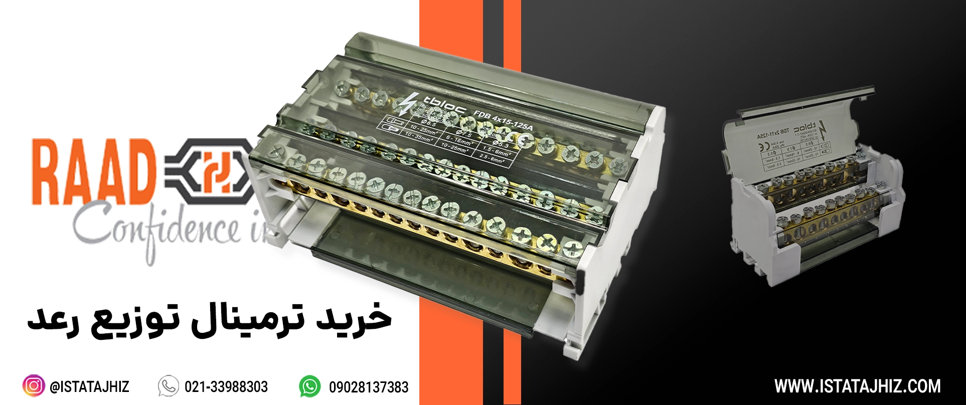 خرید ترمینال توزیع برق رعد