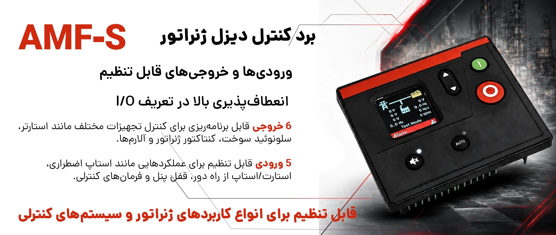 ورودیها و خروجیهای قابل تنظیم