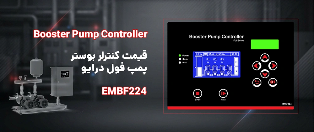 قیمت کنترلر بوستر پمپ فول درایو EMBF224
