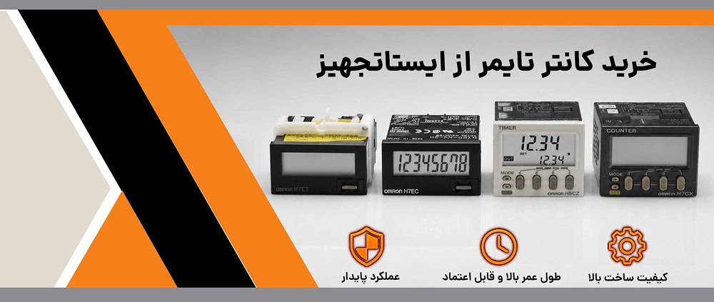نکات مهم هنگام خرید کانتر تایمر