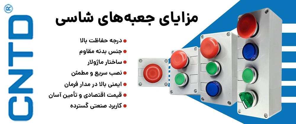 جعبه شستی برندهای معتبر
