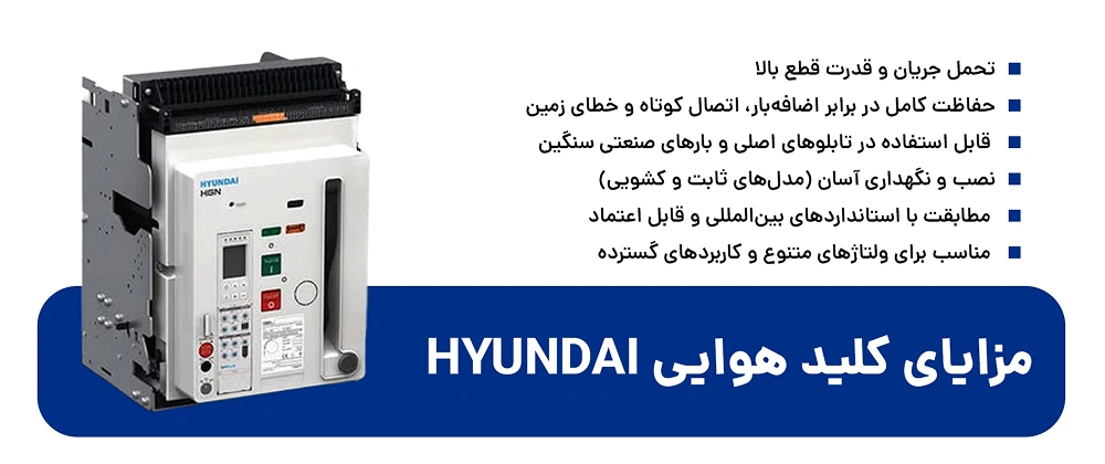 مزایای کلید هوایی هیوندای