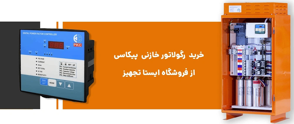 خریدو فروش رگولاتور پیکاسی