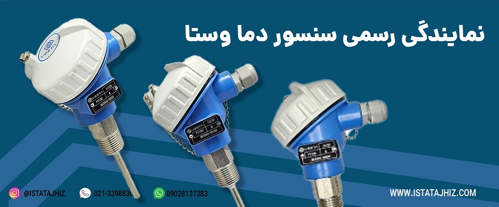 نمایندگی لاله زار سنسور vesta