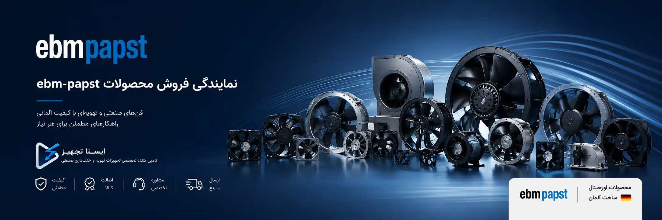 خرید فن تابلویی ebmpapst