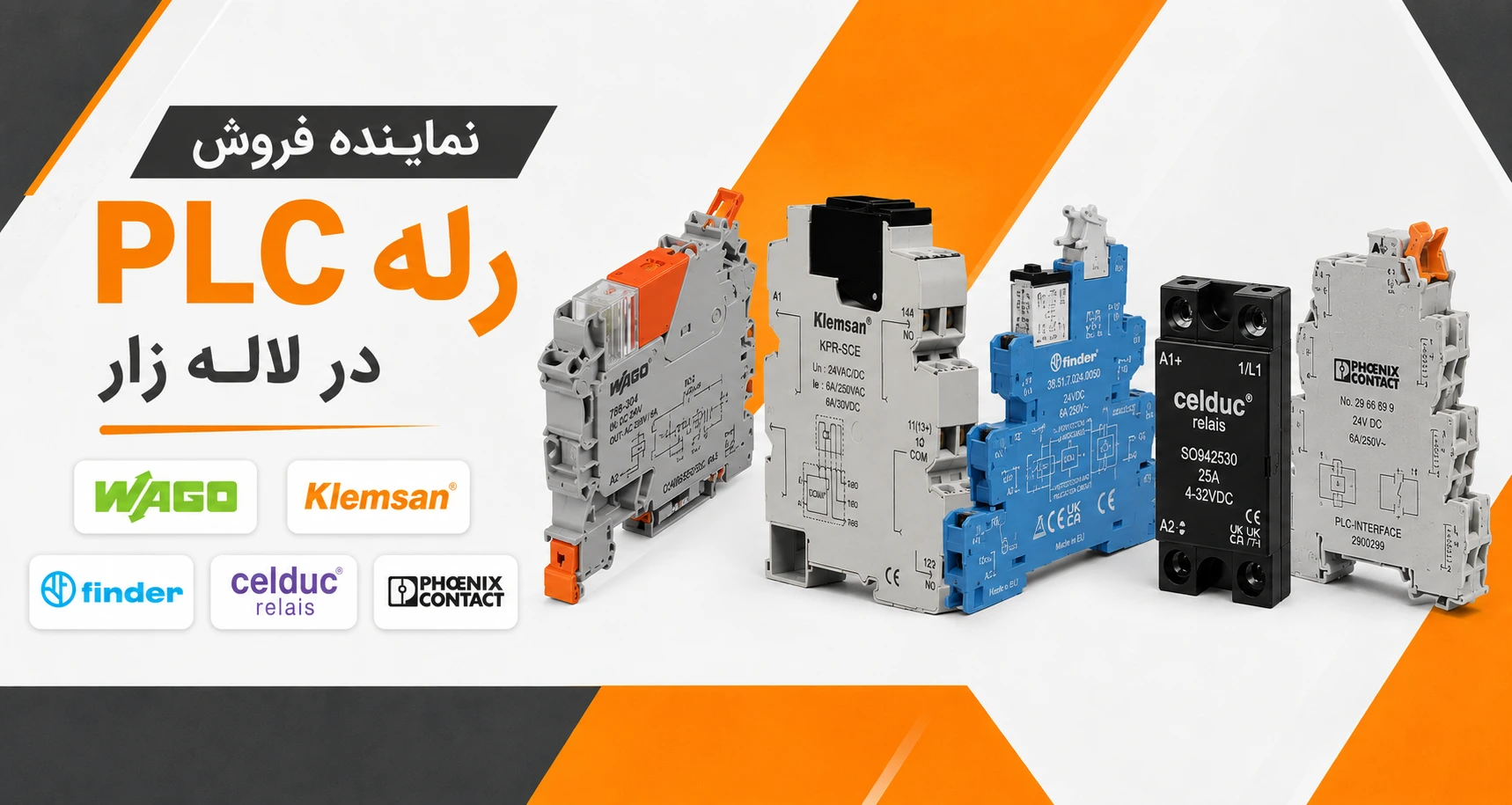 فروش رله PLC