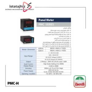 پنل متر PMC-H با یک رله خروجی
