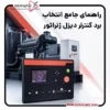 راهنمای جامع انتخاب برد کنترلر دیزل ژنراتور