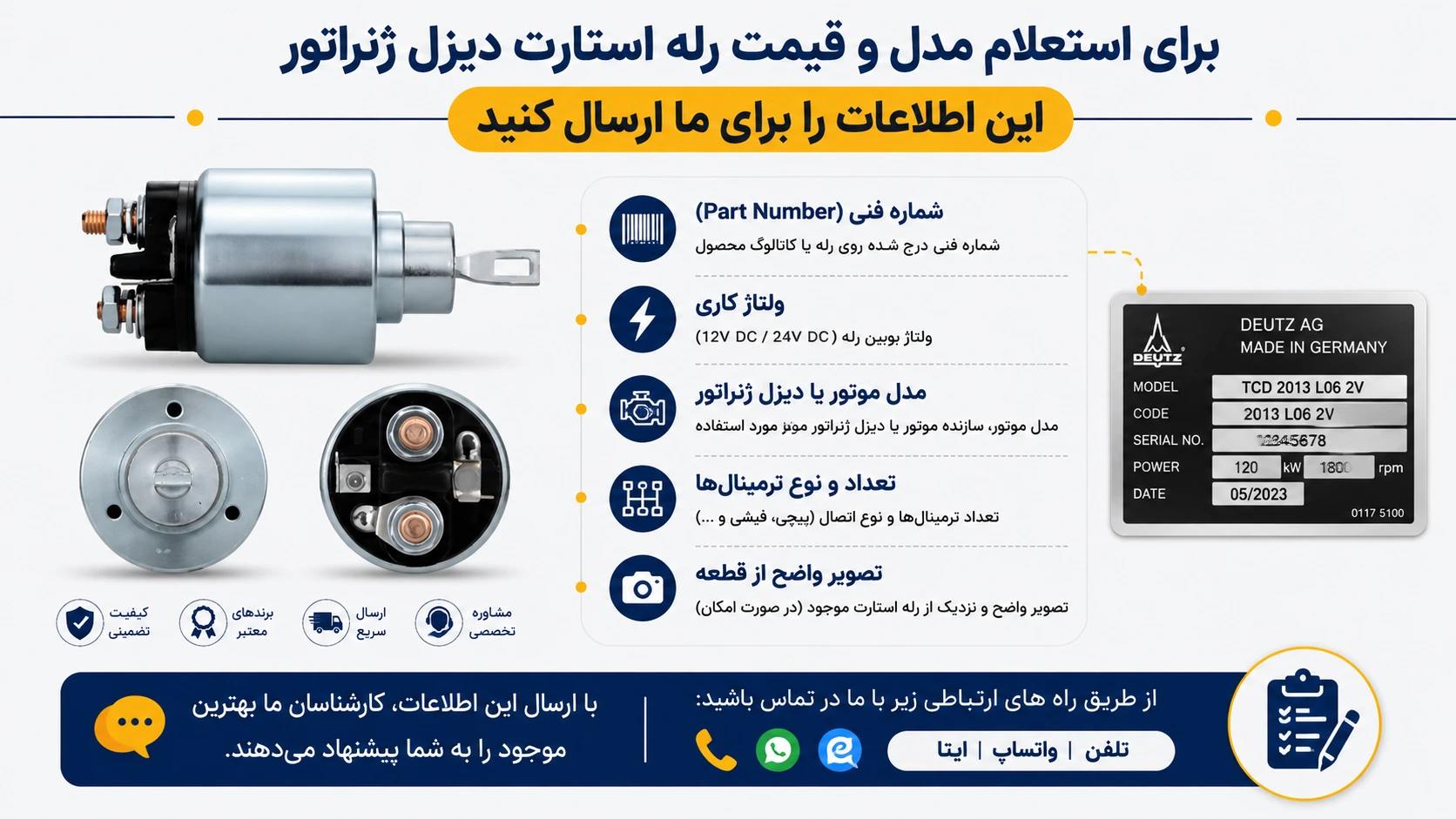رله استارت دیزل ژنراتور