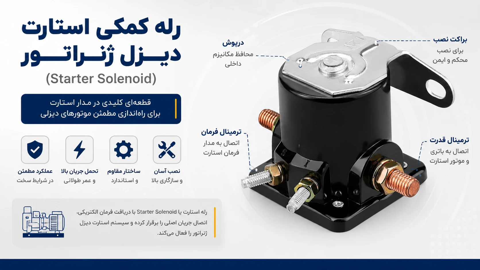 رله کمکی استارت