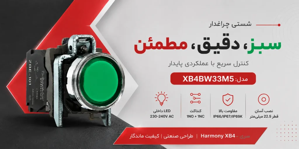 شاسی چراغ دار سبز اشنایدر الکتریک XB4BW33M5 2 شاسی چراغ دار سبز اشنایدر الکتریک XB4BW33M5