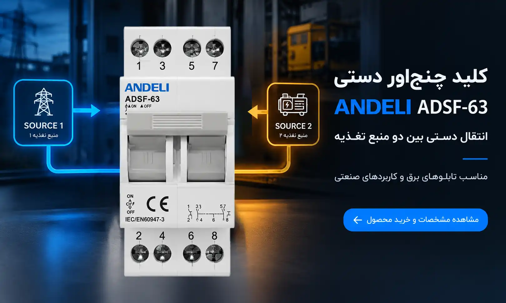 چنج اور دستی ANDELI ADSF-63 4 خرید چنج اور دستی 63 آمپر