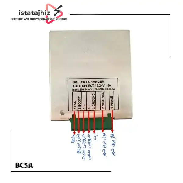 باتری شارژر چینی 5 آمپر (12/24V) مدل BC5A 2 خرید باتری شارژر چینی 5 آمپر (12/24V) مدل BC5A