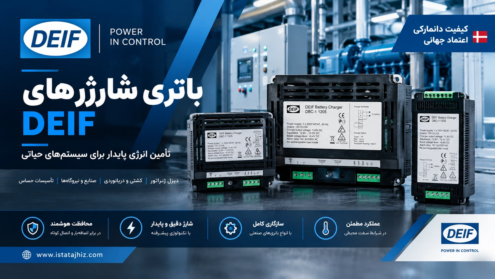 بهترین برندهای شارژر باتری دیزل ژنراتور 14 باتری شارژر برند DEIF