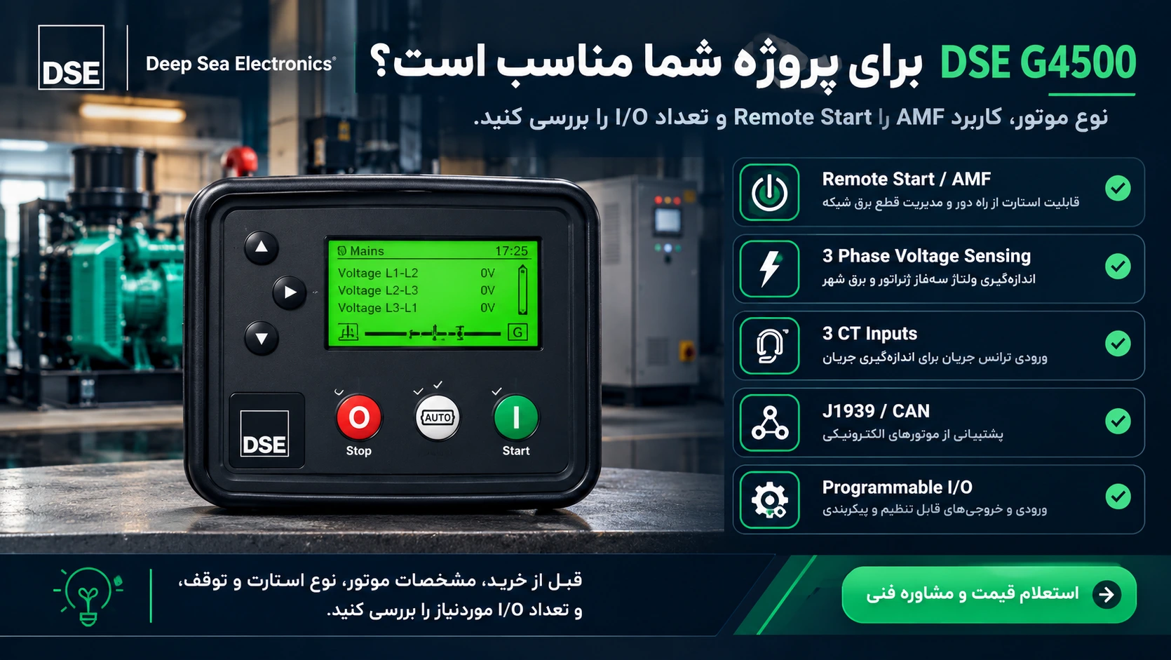 کنترلر دیپ سی DSE G4500