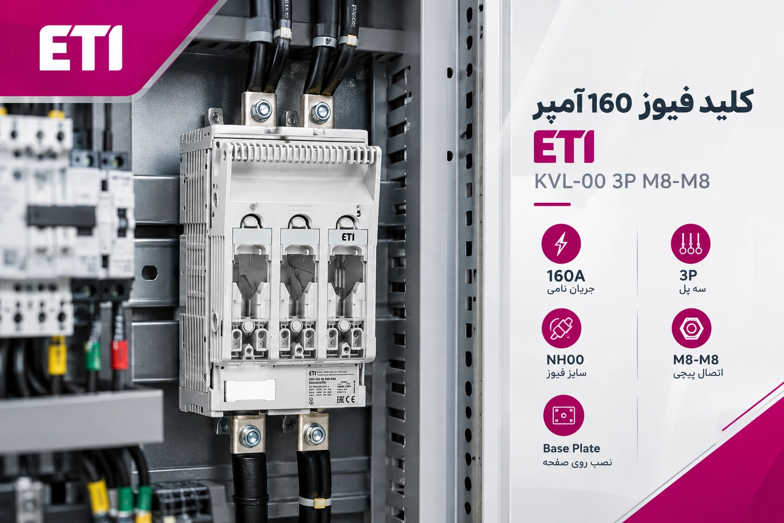 کلید فیوز 160 آمپر ETI 3 کلید فیوز 160 آمپر ETI