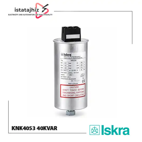 خازن سه فاز روغنی ایسکرا 40 کیلووار 440V 1 خازن سه فاز روغنی ایسکرا 40 کیلووار 440V