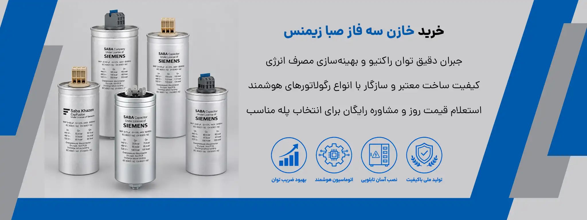 خرید و قیمت خازن سه فاز