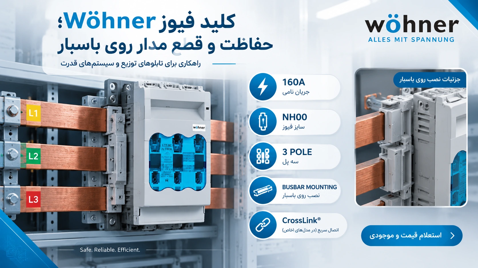 خرید کلید فیوز 160 آمپر Wöhner آلمان