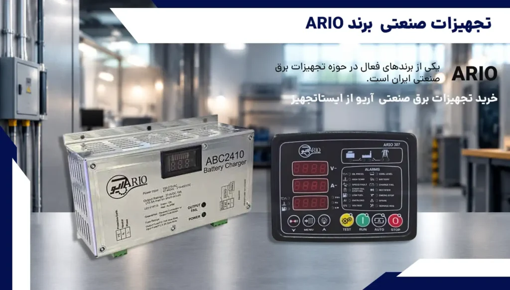 خرید محصولات ARIO
