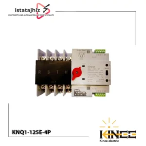 کلید چنج اور اتوماتیک 125 آمپر 4 پل KINEE مدل KNQ1-125E-4P 2 کلید چنج اور اتوماتیک 125 آمپر 4 پل KINEE مدل KNQ1-125E-4P