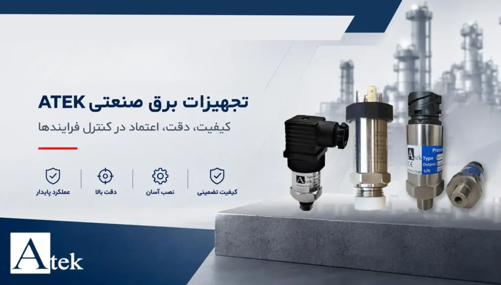 خرید ATEK