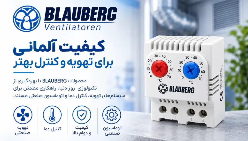 خرید محصولات Blauberg