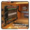 آموزش گام به گام سیم بندی و نقشه اتصالات برد کنترل دیزل ژنراتور آموزش گام به گام سیم بندی و نقشه اتصالات برد کنترل دیزل ژنراتور